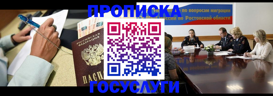 прописка в Янауле
