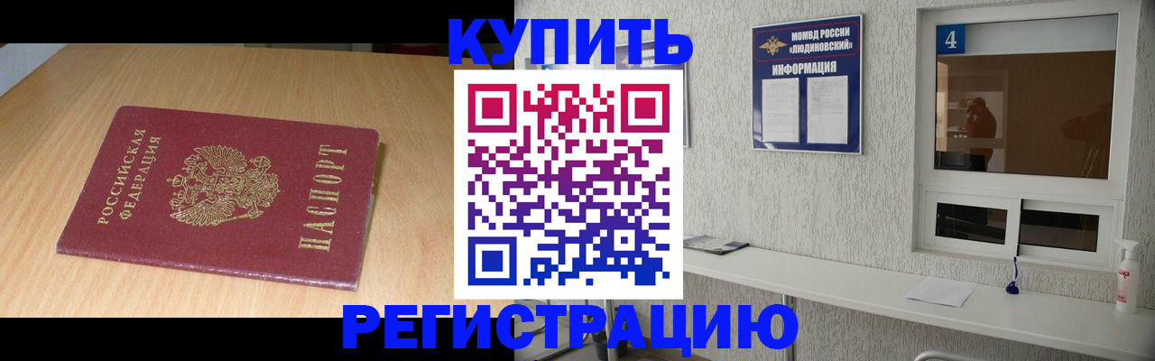 прописка для работы в Янауле