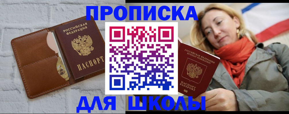 прописка для кредита в Янауле