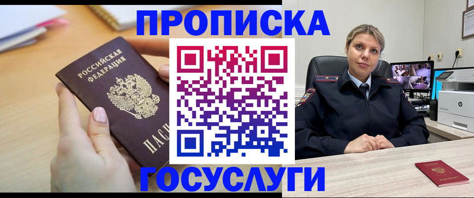 временная регистрация в Янауле