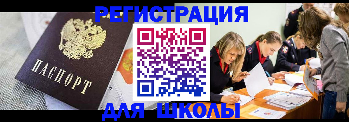 прописка 2025 в Янауле